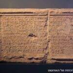 2021 11-30 Theodotus Synagogue Inscription - Marc Turnage